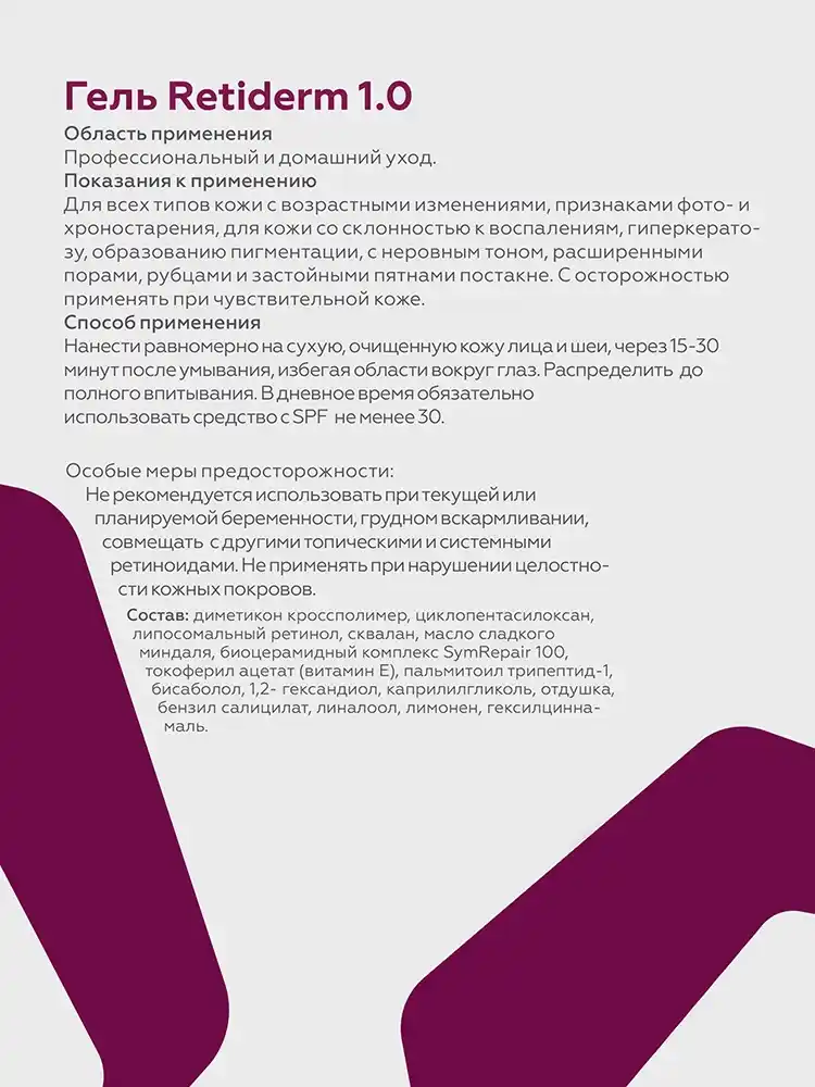 Retiderm 1.0 гелі 3