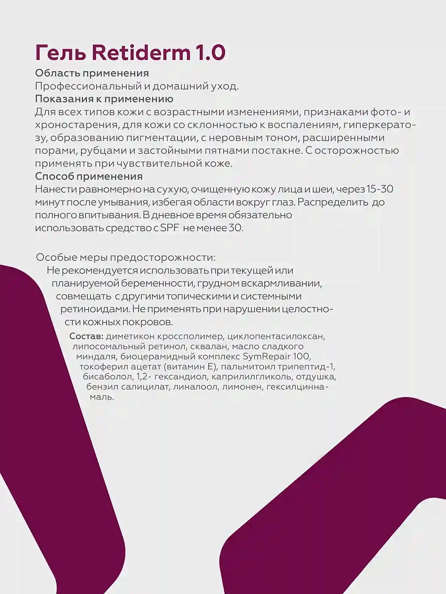 Retiderm 1.0 гелі 3