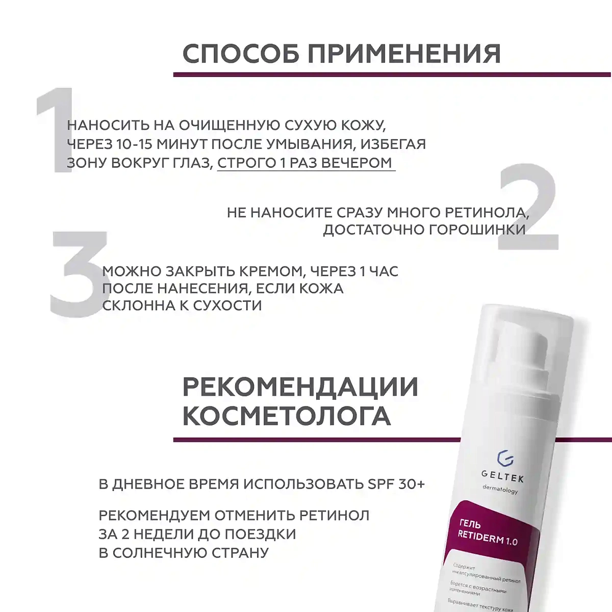 Retiderm 1.0 гелі 7