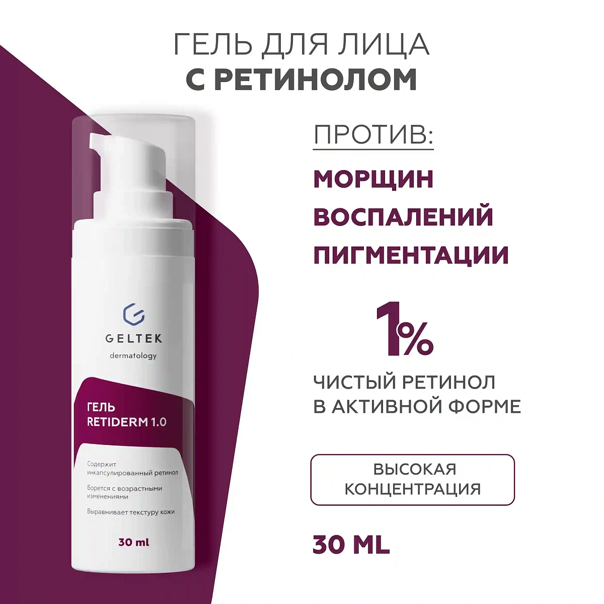 Retiderm 1.0 гелі 2