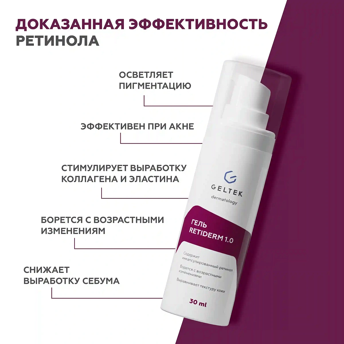 Retiderm 1.0 гелі 3